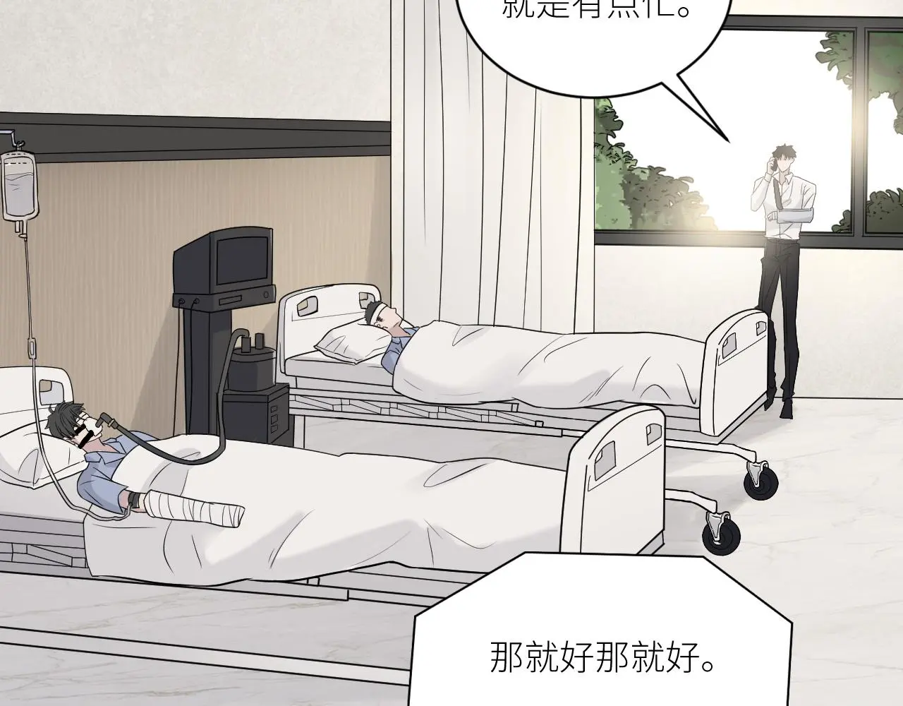 完结篇 始终同行 第76页