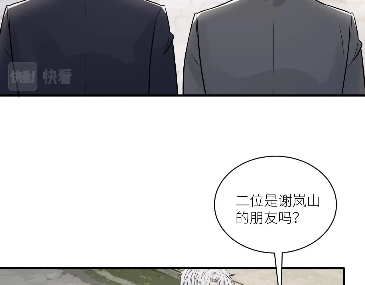 完结篇 始终同行 第85页