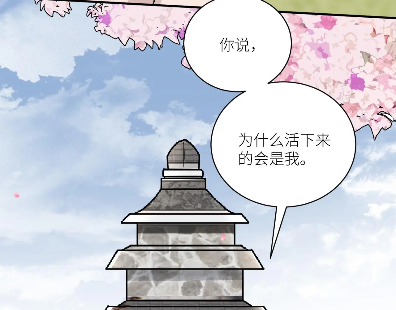 完结篇 始终同行 第96页