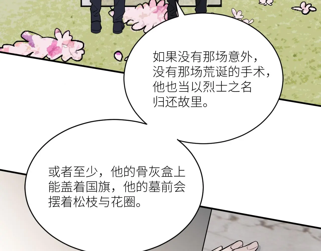 完结篇 始终同行 第98页