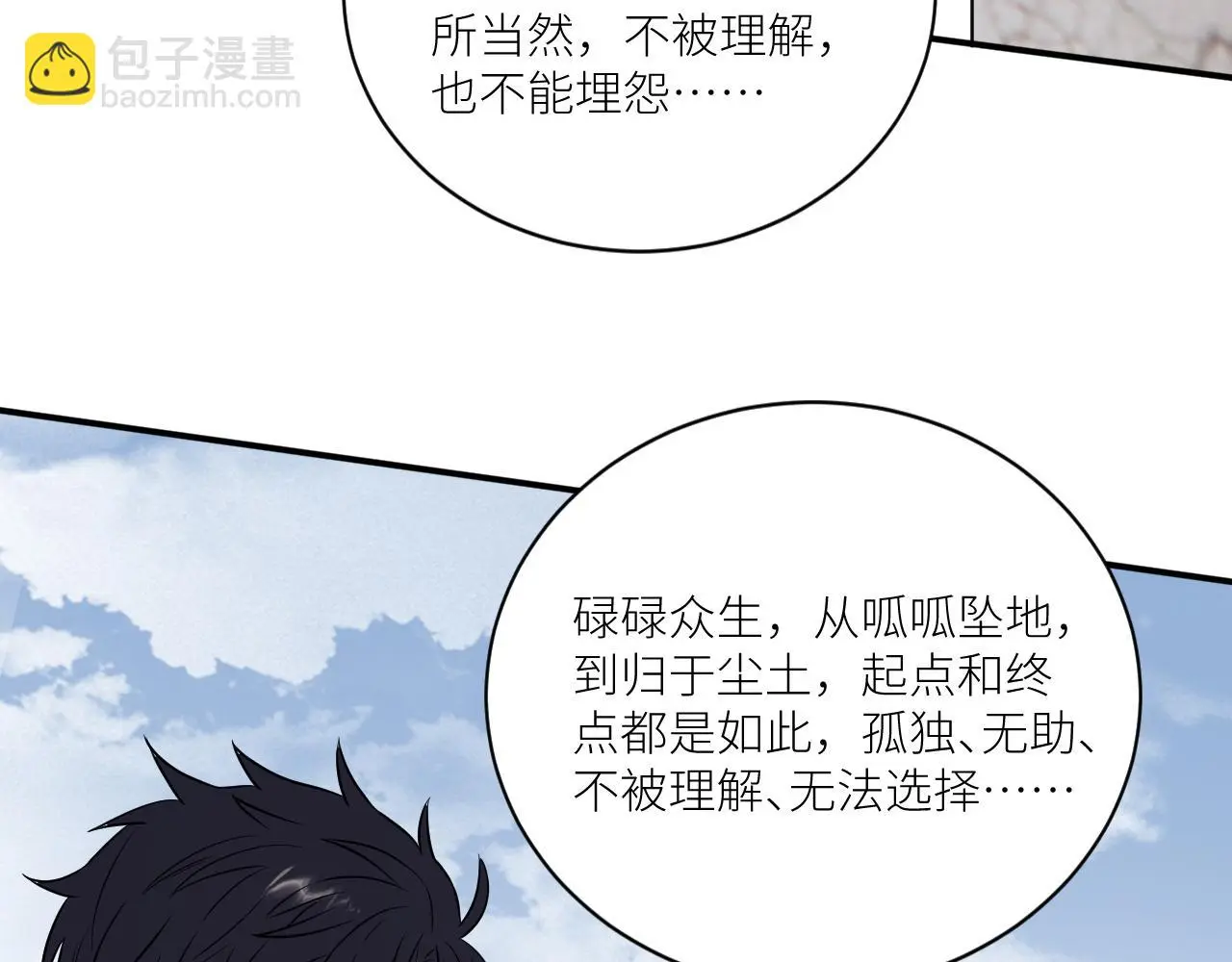 完结篇 始终同行 第102页