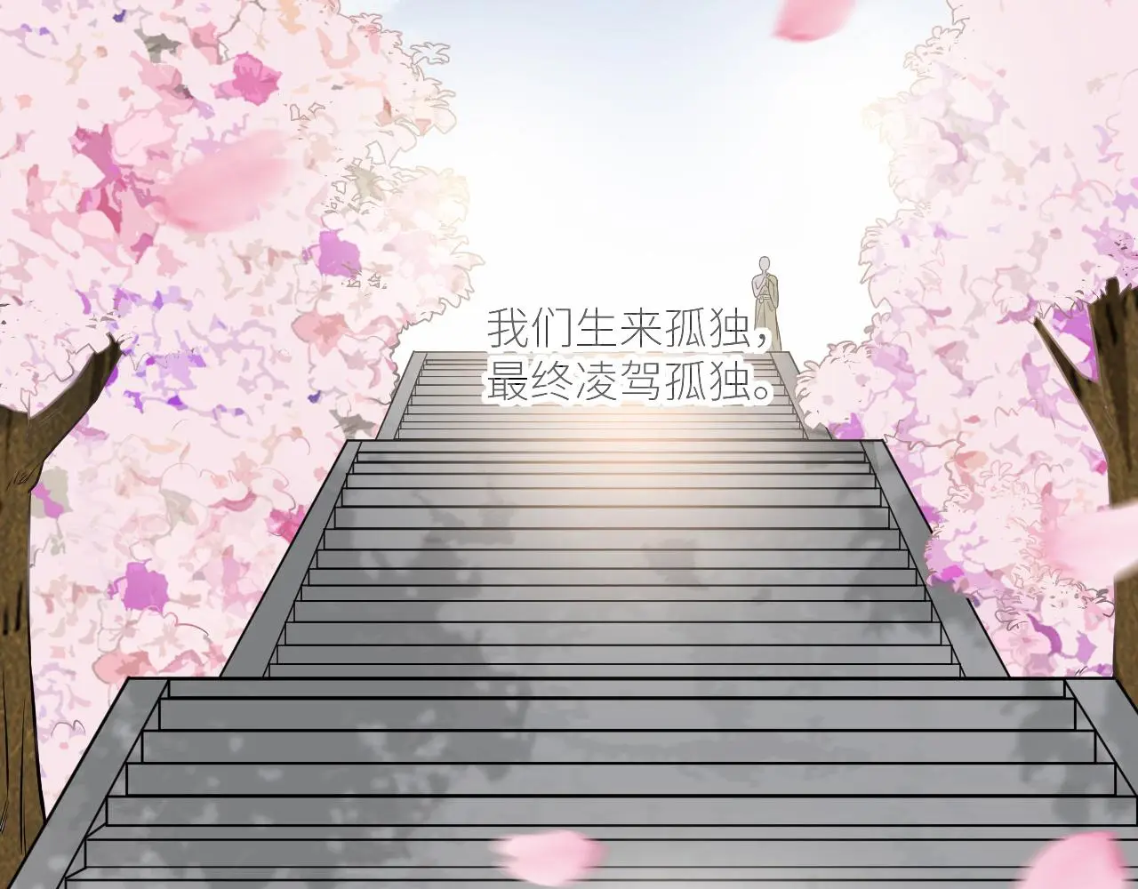 完结篇 始终同行 第118页