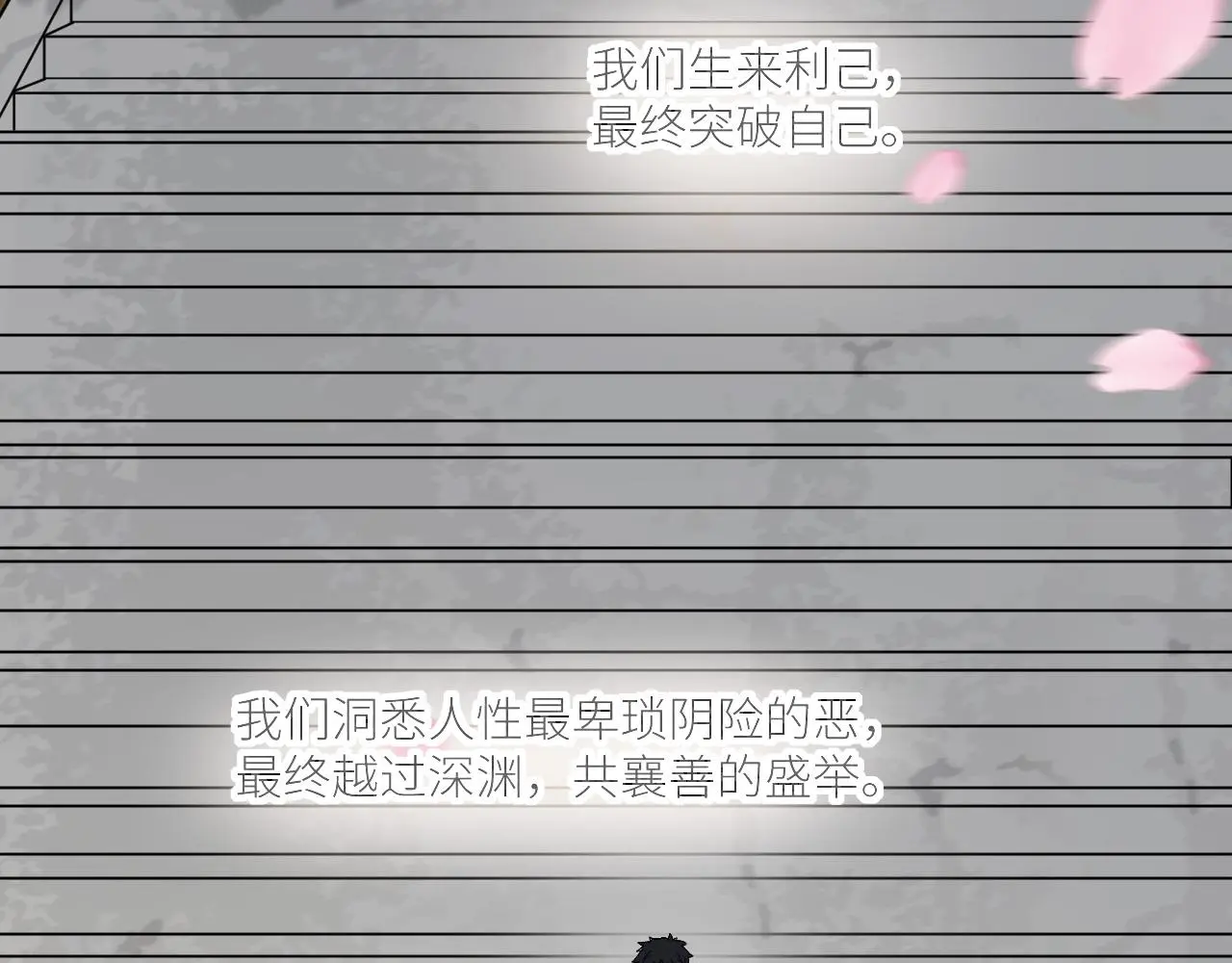 完结篇 始终同行 第119页