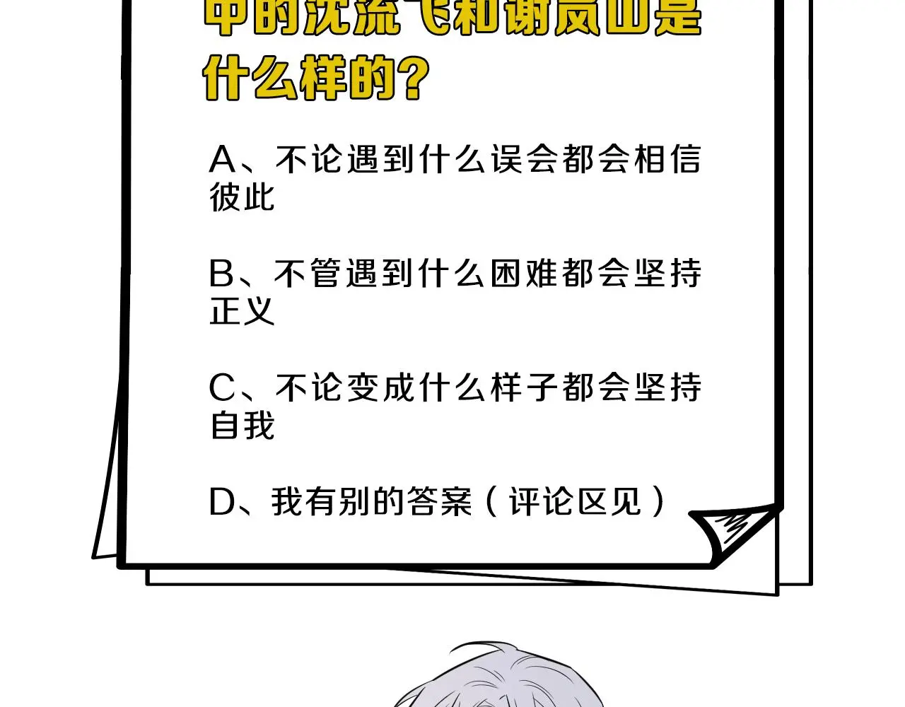 完结篇 始终同行 第143页