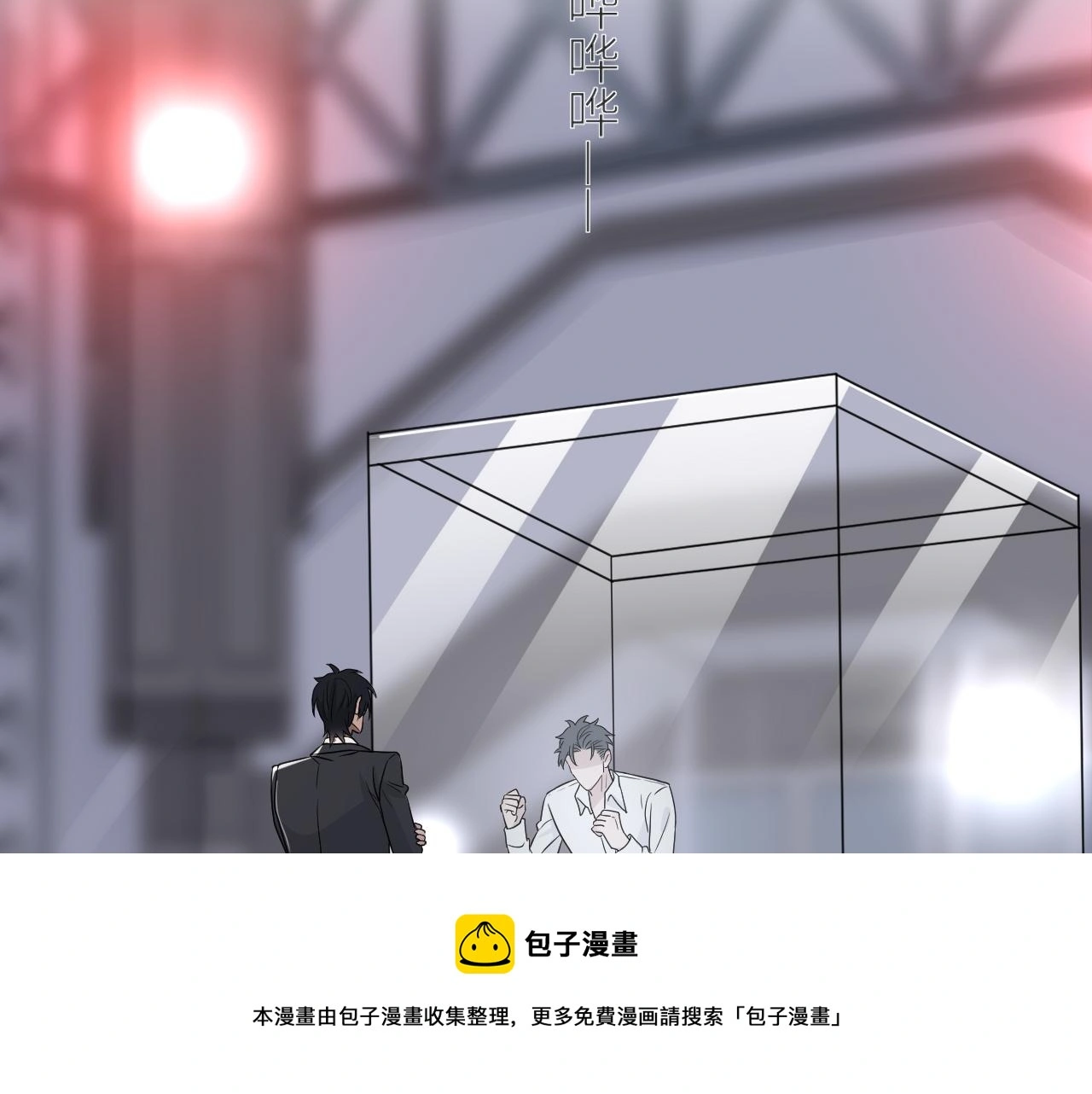 第二季第53话 为你而战 第11页