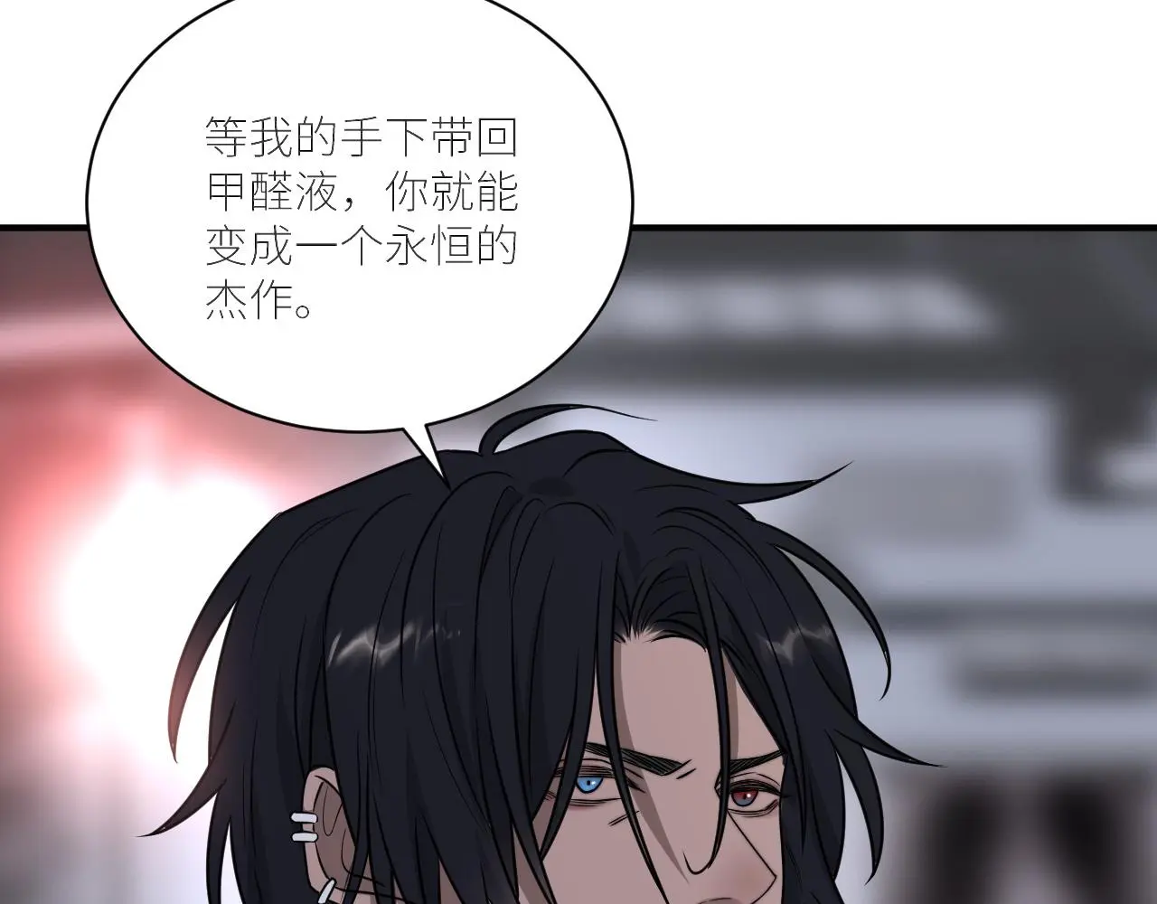第二季第53话 为你而战 第15页