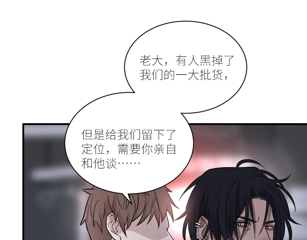 第二季第53话 为你而战 第18页