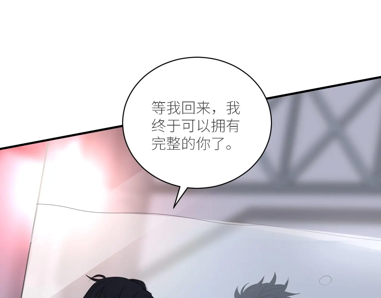 第二季第53话 为你而战 第24页
