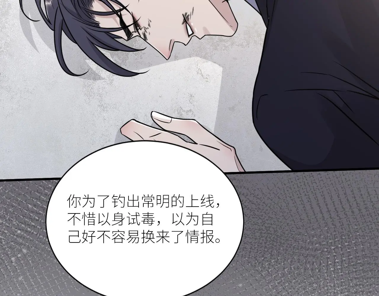 第二季第53话 为你而战 第66页