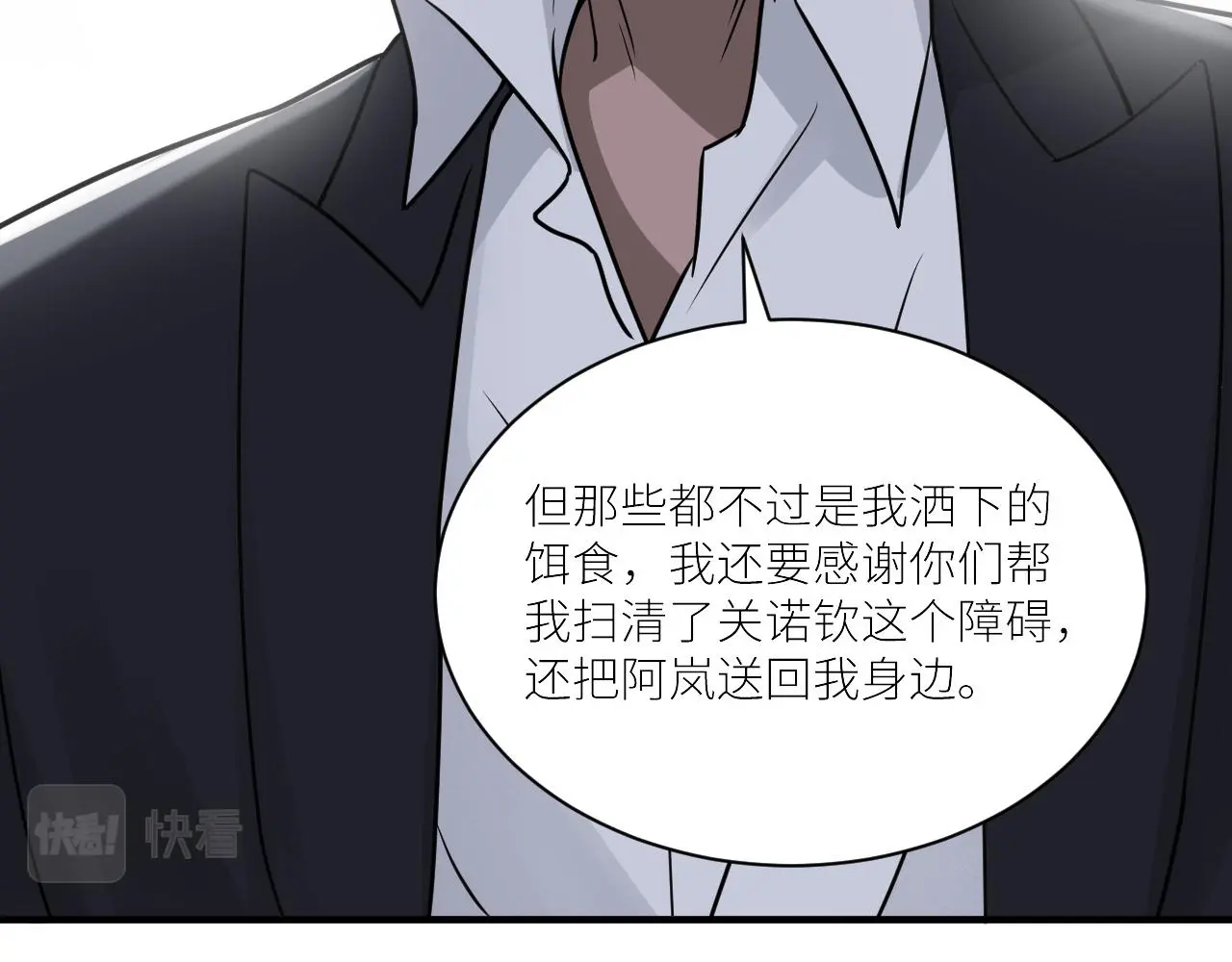 第二季第53话 为你而战 第68页