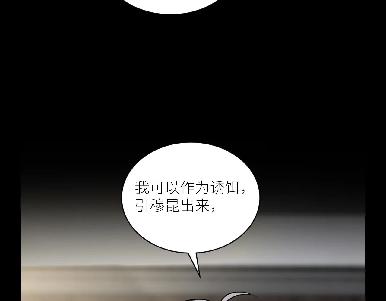 第二季第53话 为你而战 第74页