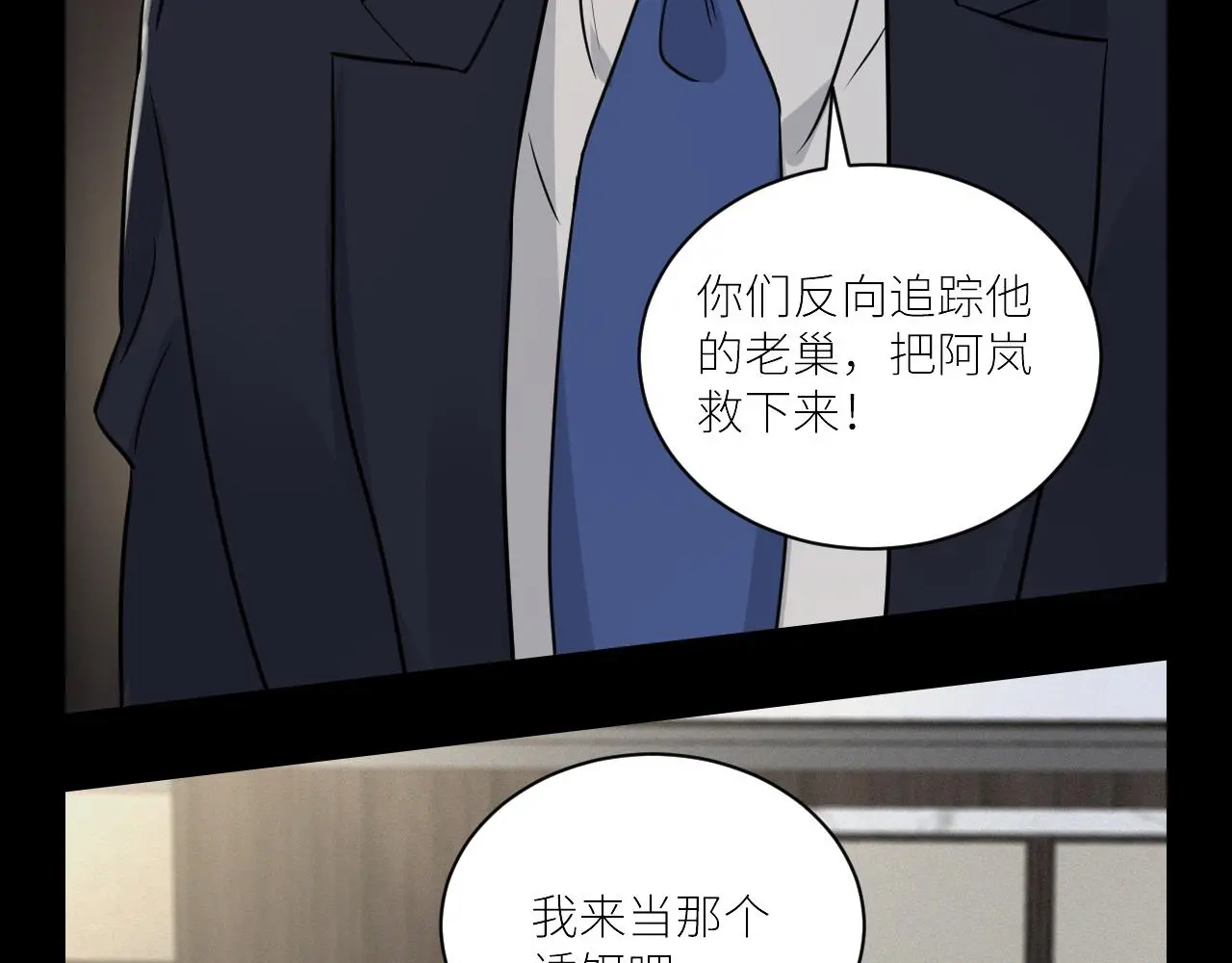 第二季第53话 为你而战 第76页