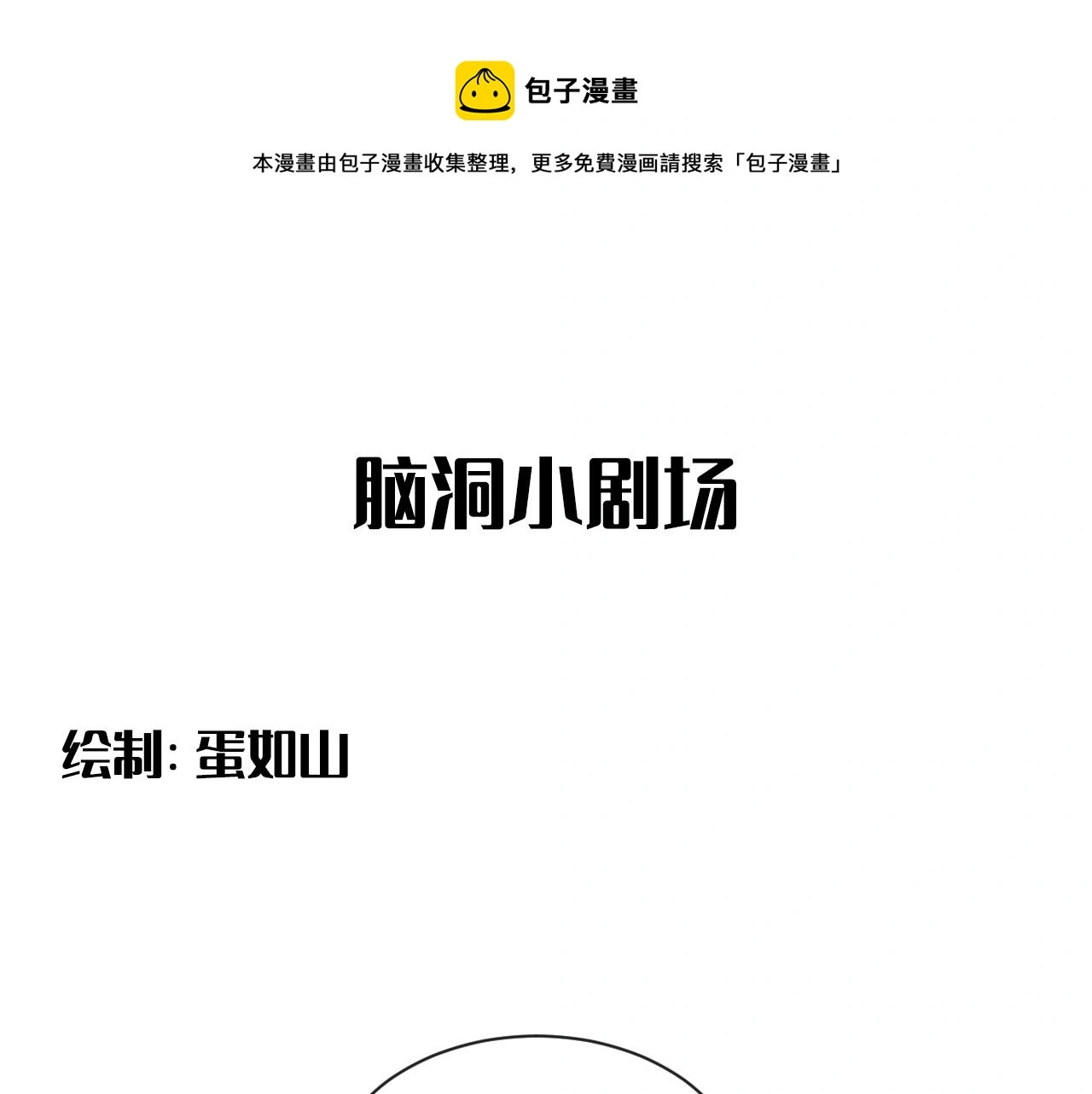第二季第53话 为你而战 第91页