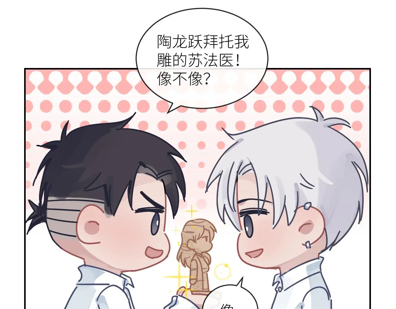 第二季第53话 为你而战 第93页