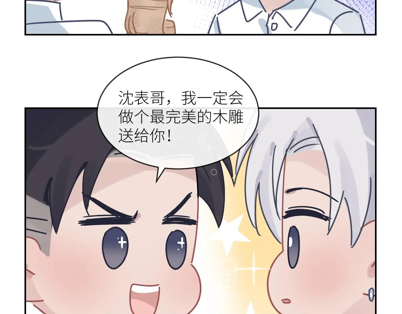 第二季第53话 为你而战 第95页