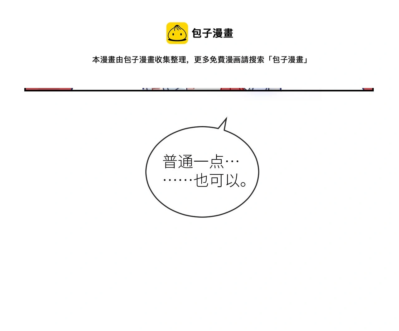 第二季第53话 为你而战 第101页