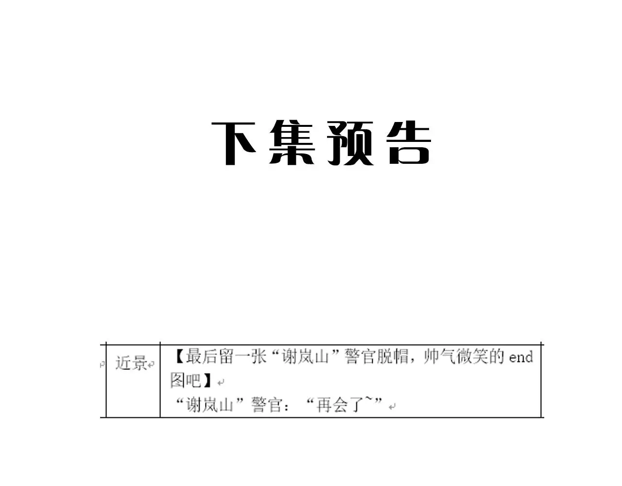 第二季第53话 为你而战 第102页
