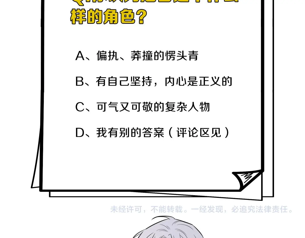 第二季第53话 为你而战 第108页