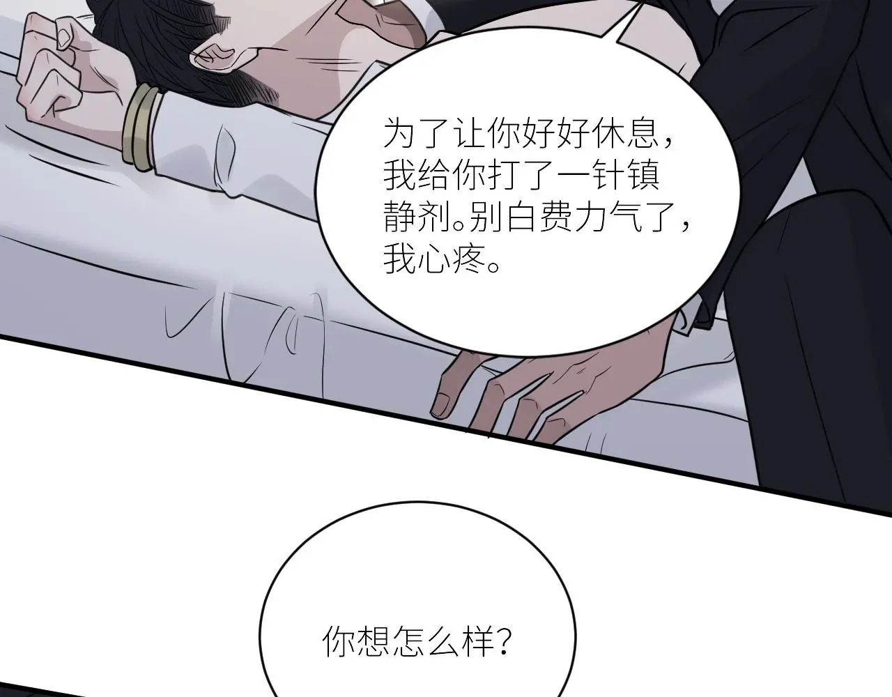 第二季第52话 把阿岚还给我 第5页