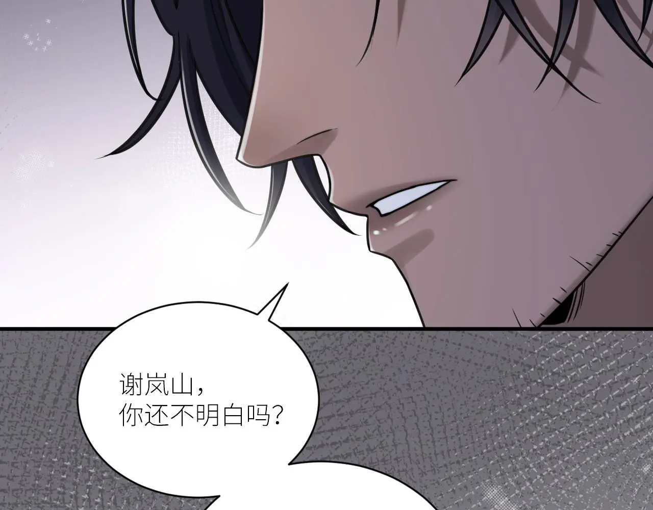 第二季第52话 把阿岚还给我 第8页