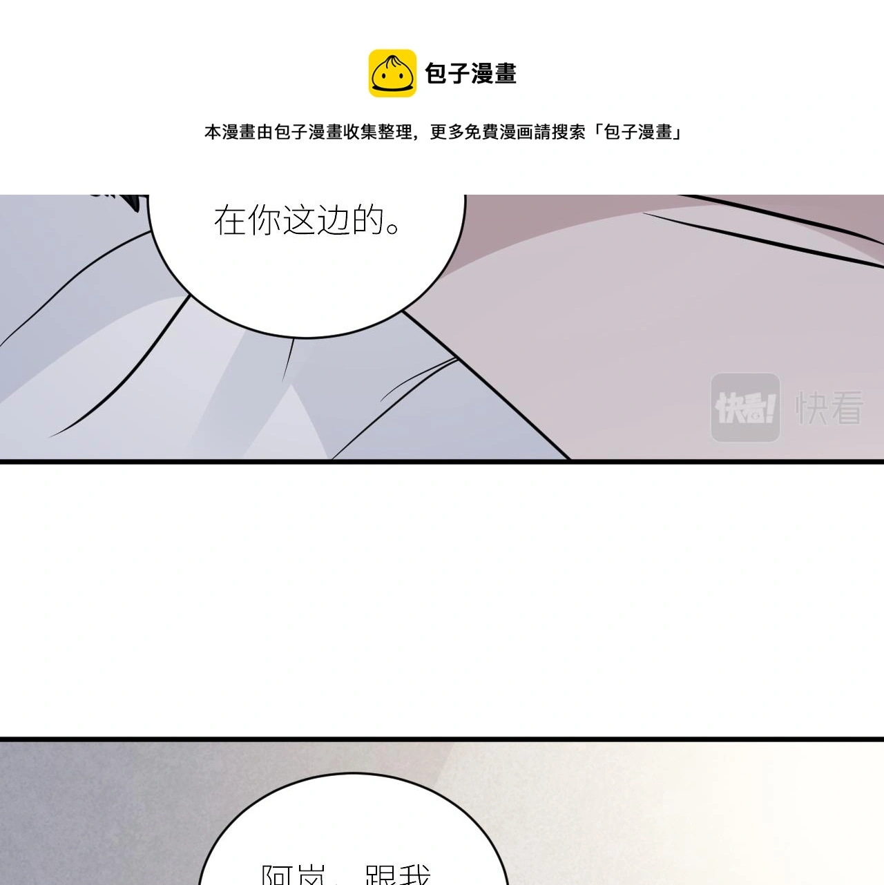 第二季第52话 把阿岚还给我 第11页
