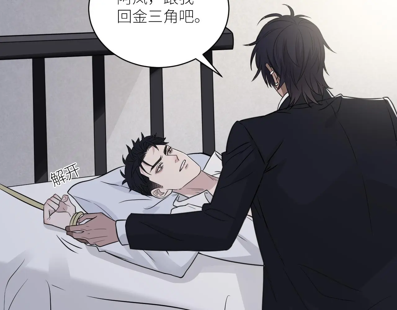 第二季第52话 把阿岚还给我 第12页