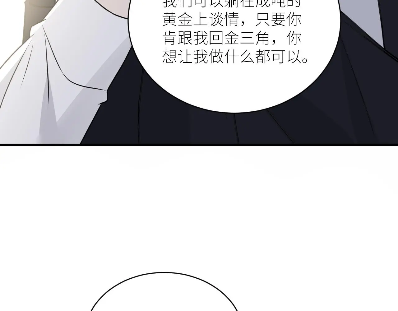 第二季第52话 把阿岚还给我 第16页