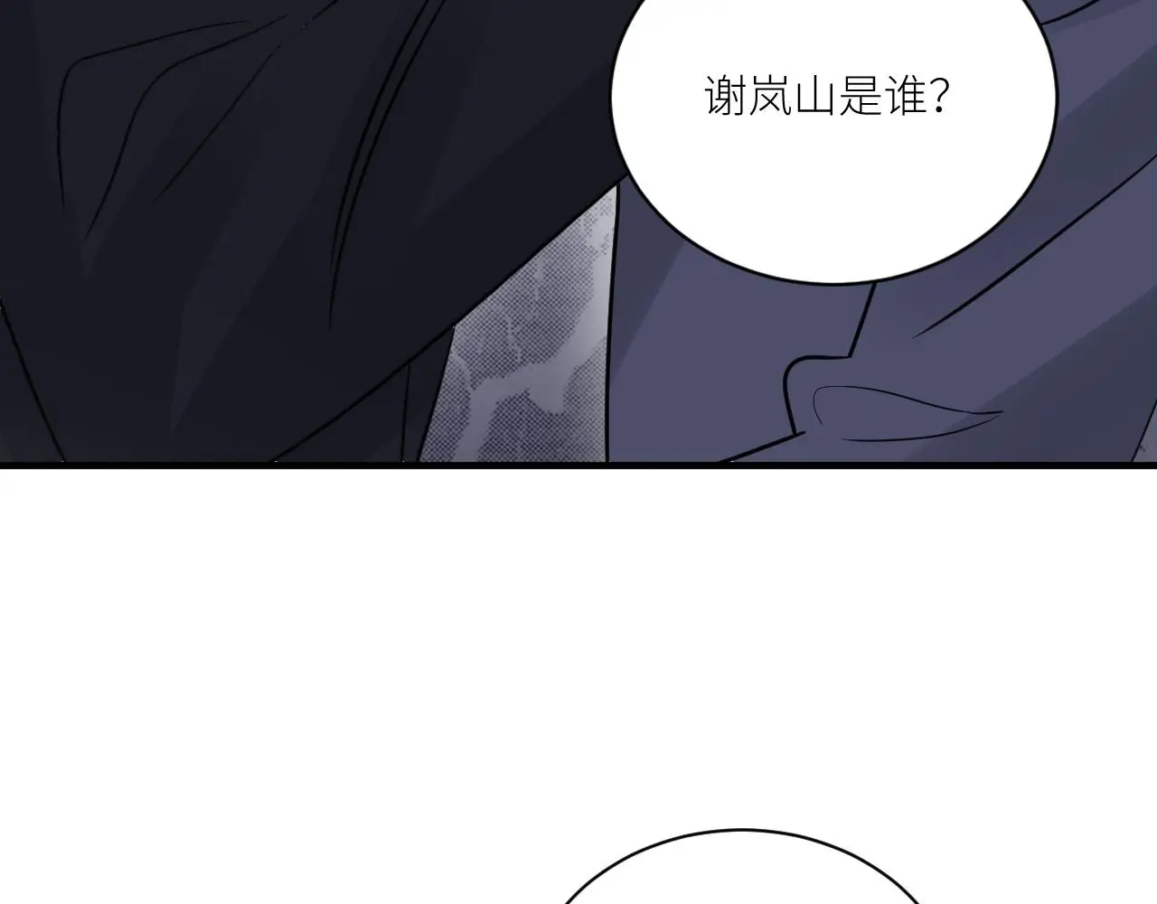 第二季第52话 把阿岚还给我 第36页