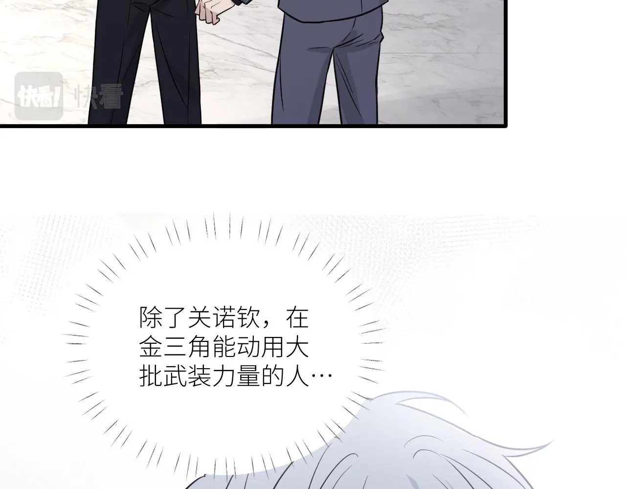 第二季第52话 把阿岚还给我 第38页