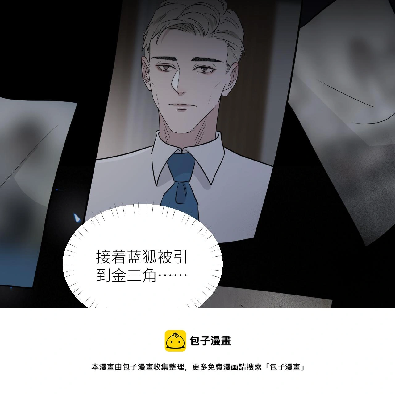 第二季第52话 把阿岚还给我 第41页