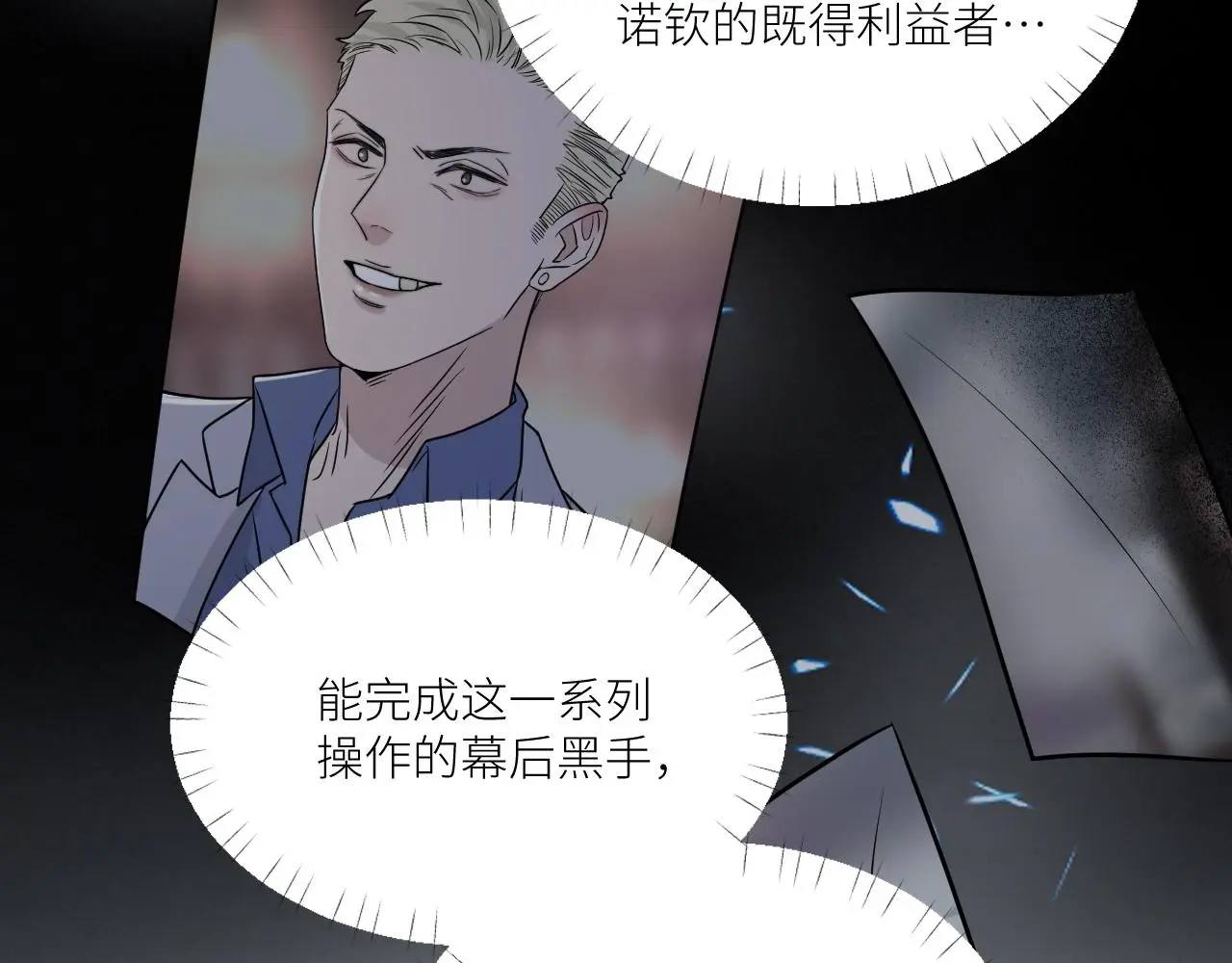 第二季第52话 把阿岚还给我 第43页