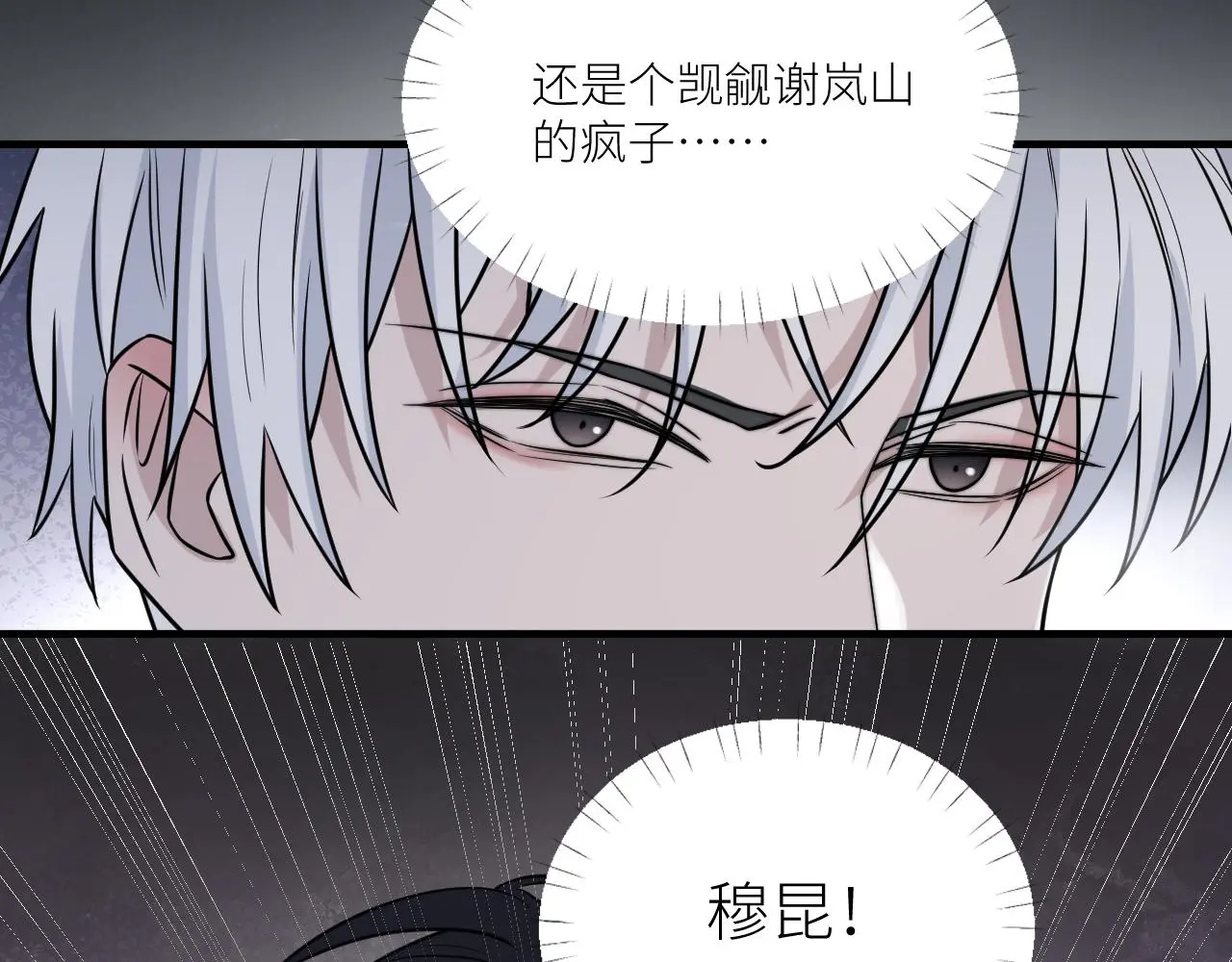第二季第52话 把阿岚还给我 第44页