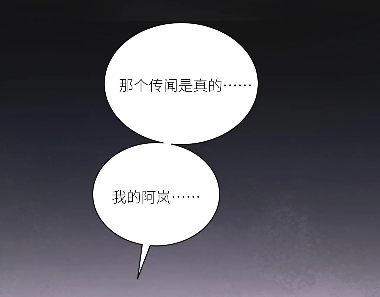 第二季第52话 把阿岚还给我 第64页