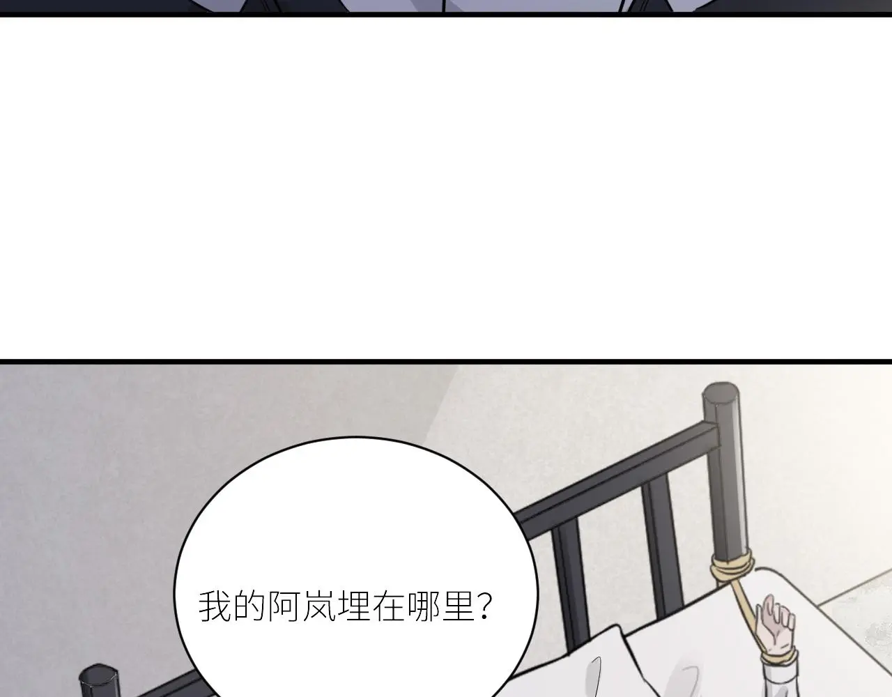 第二季第52话 把阿岚还给我 第77页