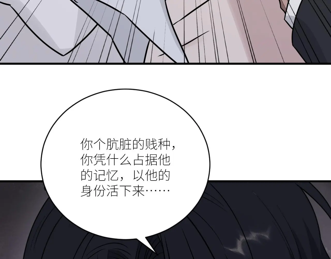 第二季第52话 把阿岚还给我 第87页