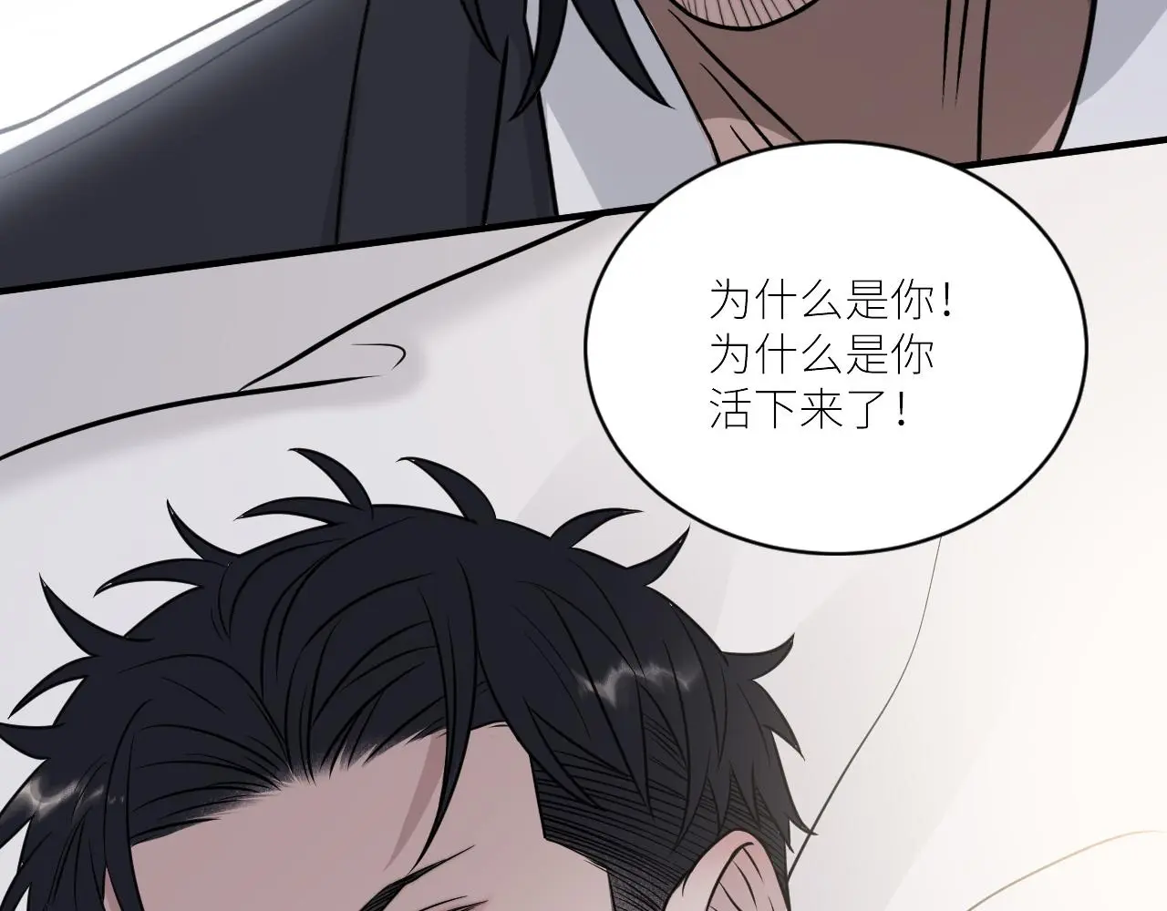 第二季第52话 把阿岚还给我 第89页