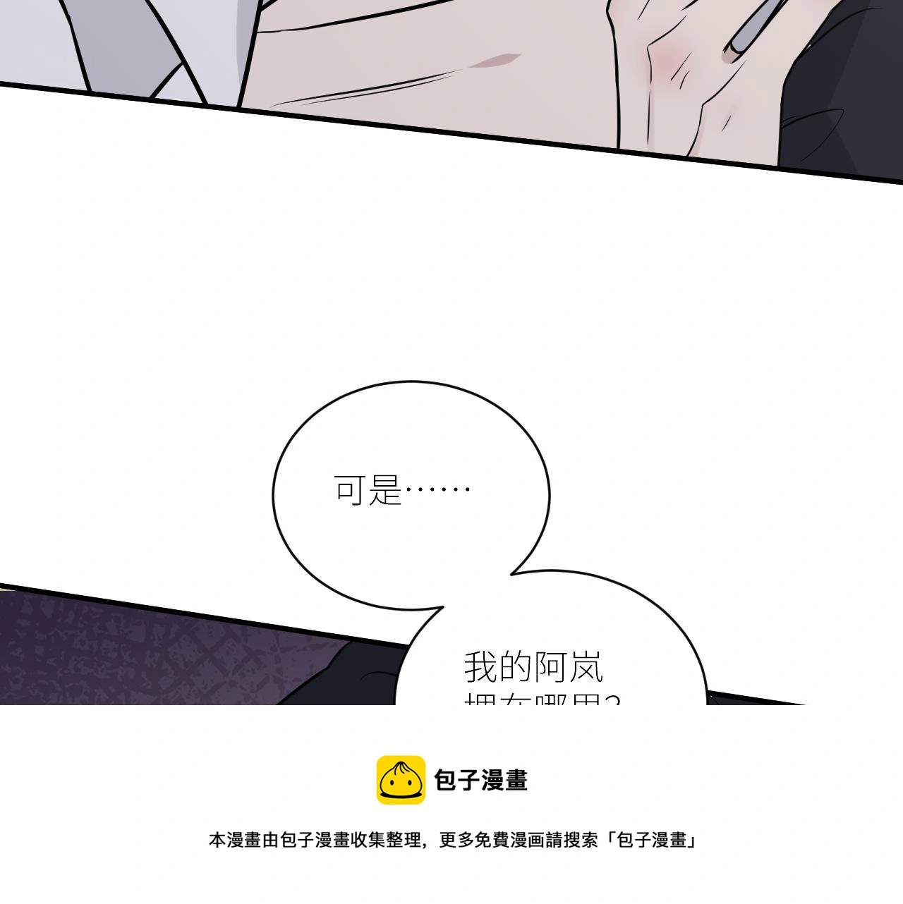 第二季第52话 把阿岚还给我 第91页