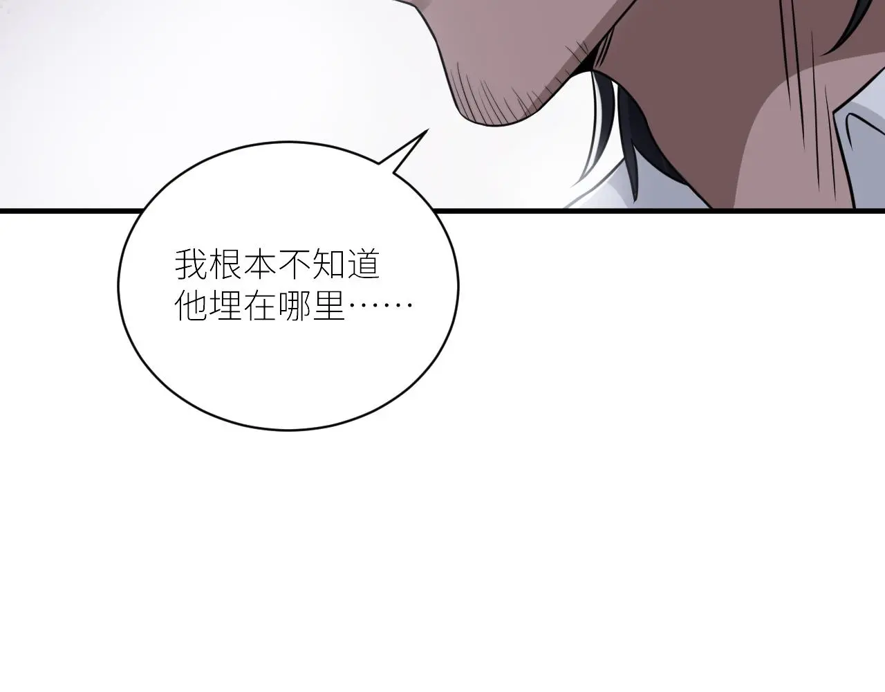第二季第52话 把阿岚还给我 第93页