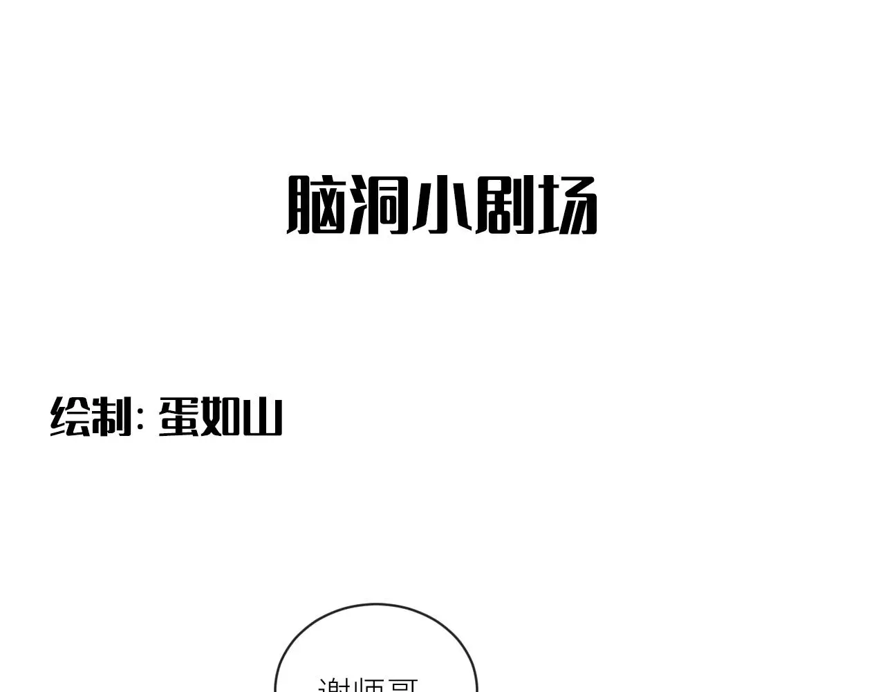 第二季第52话 把阿岚还给我 第95页