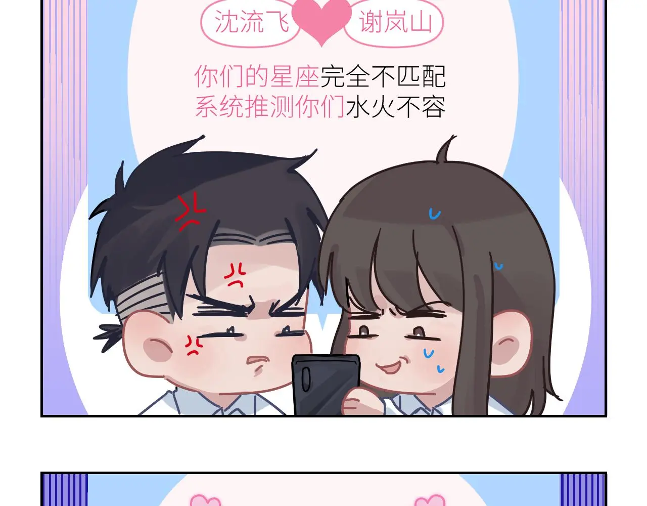 第二季第52话 把阿岚还给我 第100页