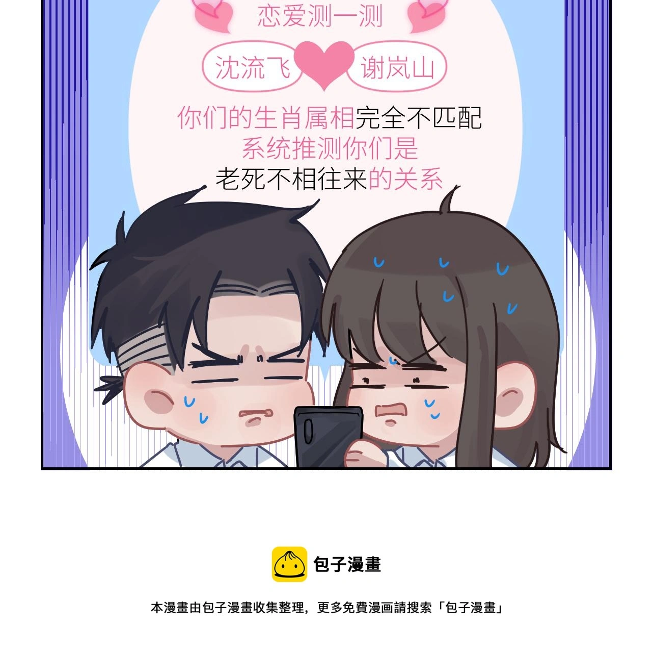 第二季第52话 把阿岚还给我 第101页