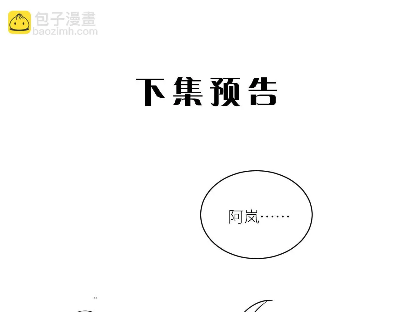 第二季第52话 把阿岚还给我 第106页