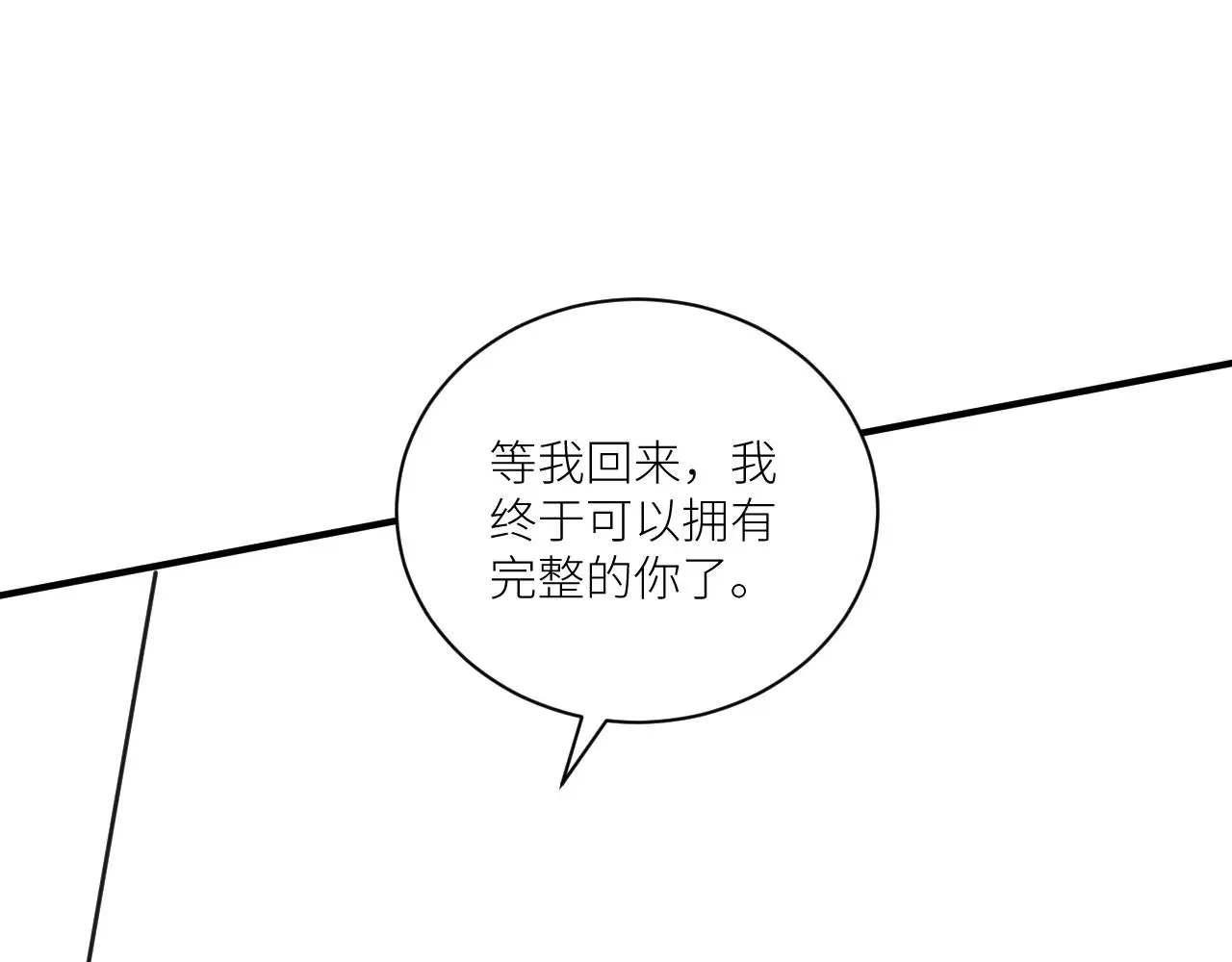 第二季第52话 把阿岚还给我 第109页