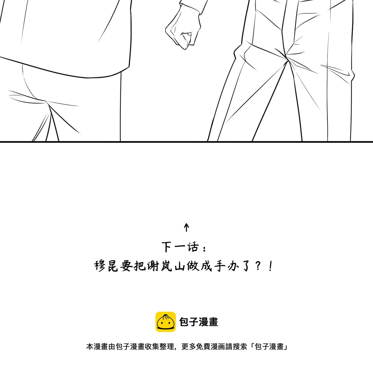 第二季第52话 把阿岚还给我 第111页