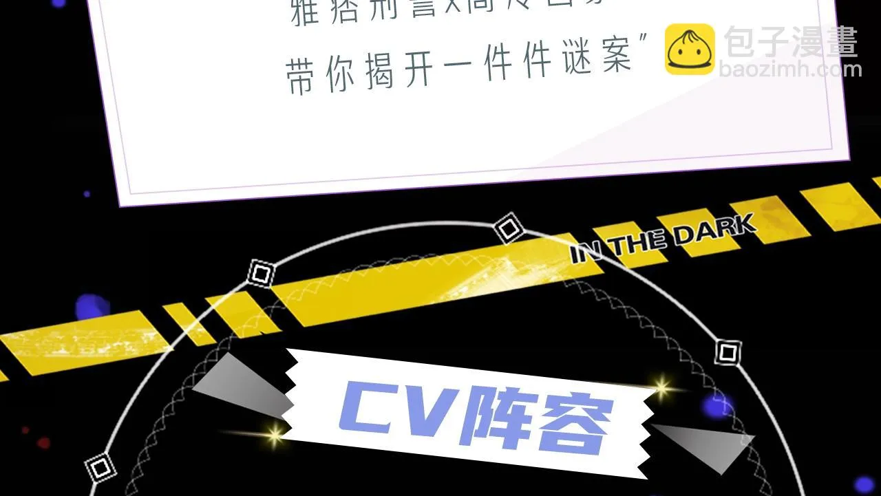 《在黑暗中》视频漫剧上线！ 第3页