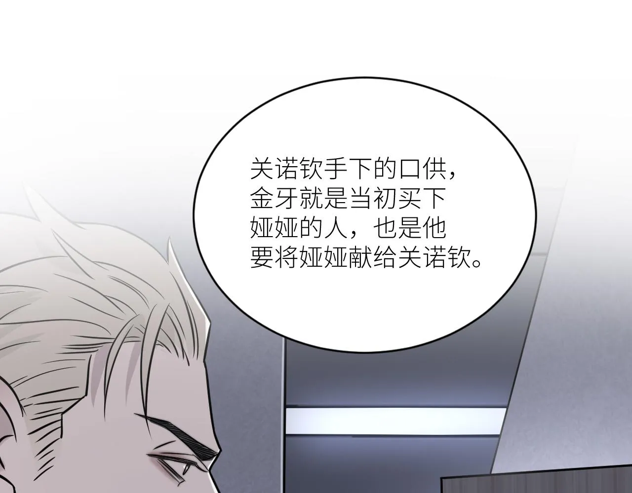 第二季第51话 谢岚山被绑 第4页