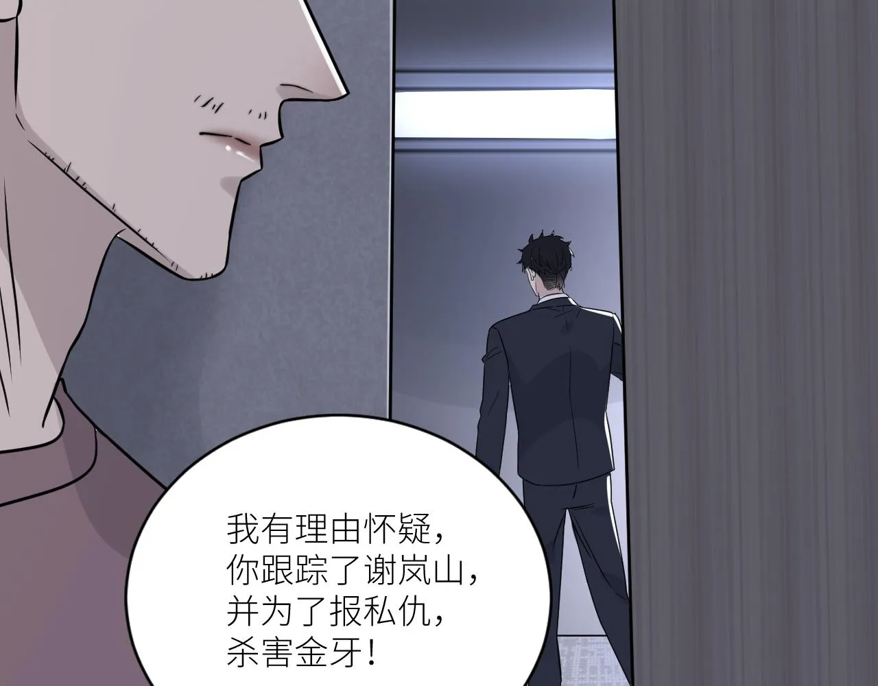 第二季第51话 谢岚山被绑 第5页