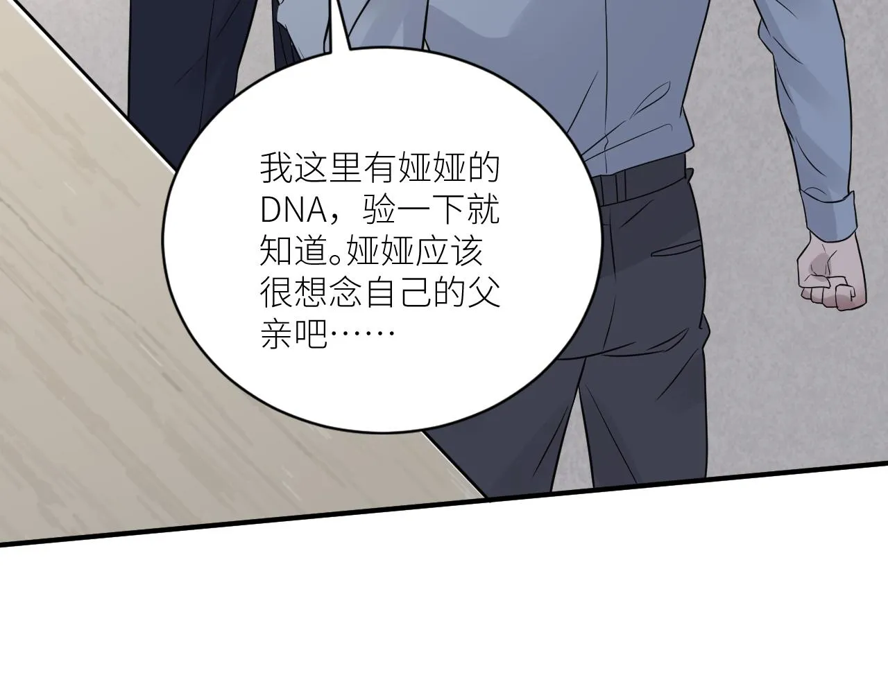 第二季第51话 谢岚山被绑 第8页