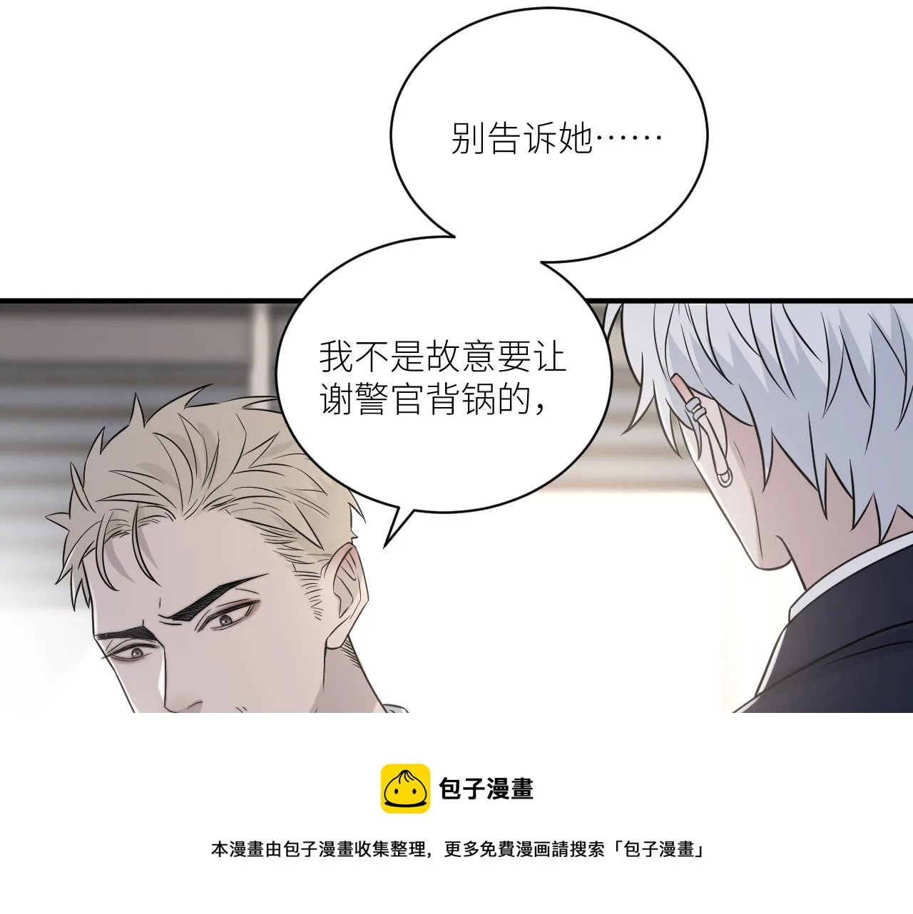第二季第51话 谢岚山被绑 第11页