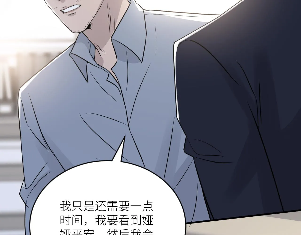 第二季第51话 谢岚山被绑 第12页